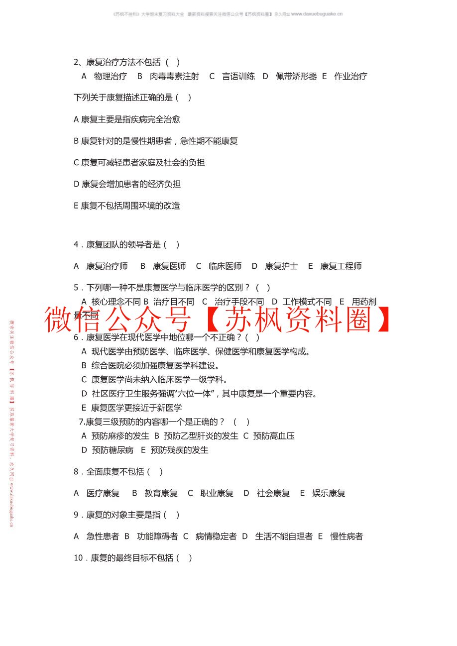 康复医学导论